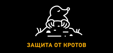 Монтаж сетки от кротов