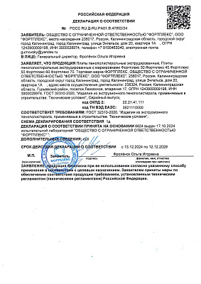 Декларация о соответствии от 12.12.2024
