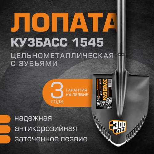 Лопата штыковая Кузбасс цельнометаллическая с зубьями с широким штыком (1545) фото 2