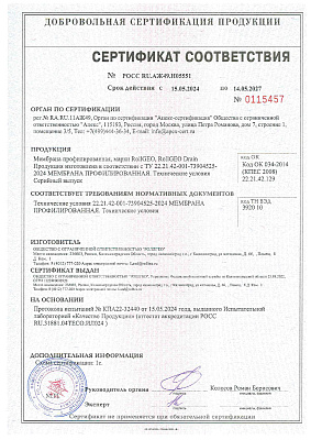 Сертификат трубы ПВХ
