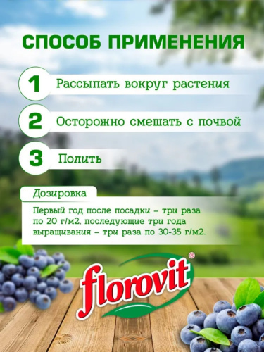 Удобрение Florovit голубка (черника, брусника), 1 кг фото 2