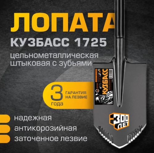 Лопата штыковая Кузбасс цельнометаллическая с зубьями (1725) фото 2